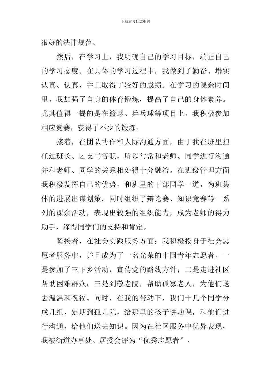 高中毕业综合素质自我鉴定_第3页