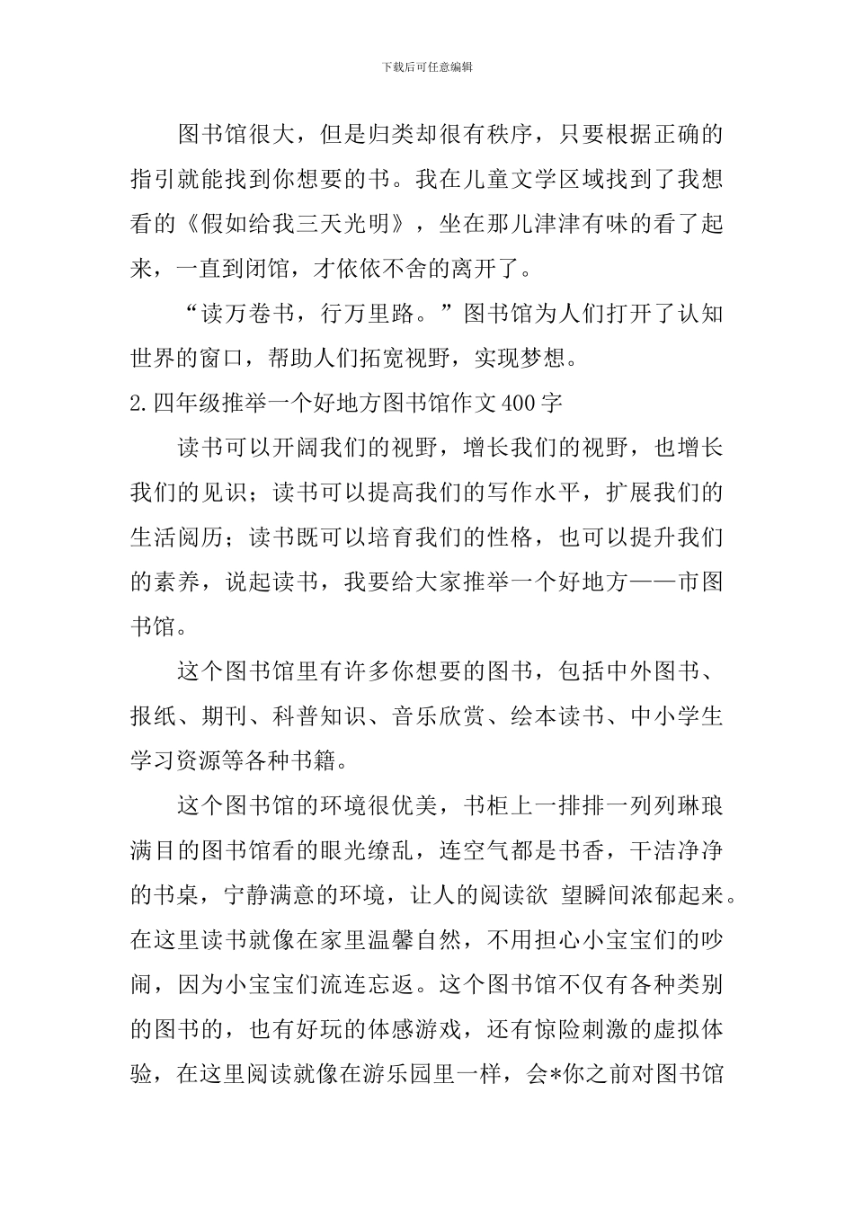 四年级推荐一个好地方图书馆作文400字_第2页
