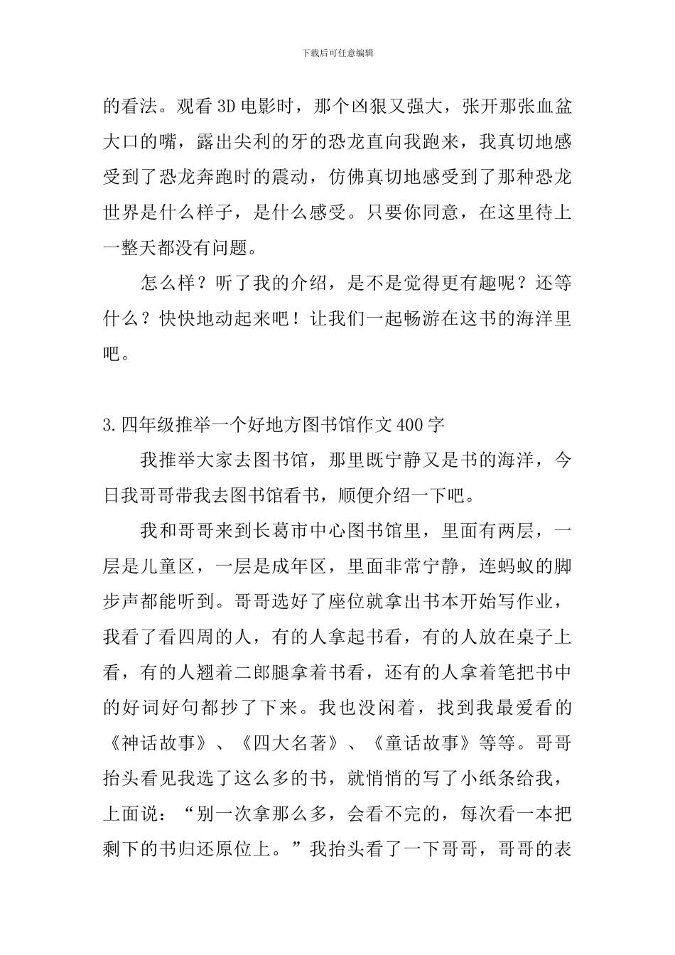 四年级推荐一个好地方图书馆作文400字_第3页