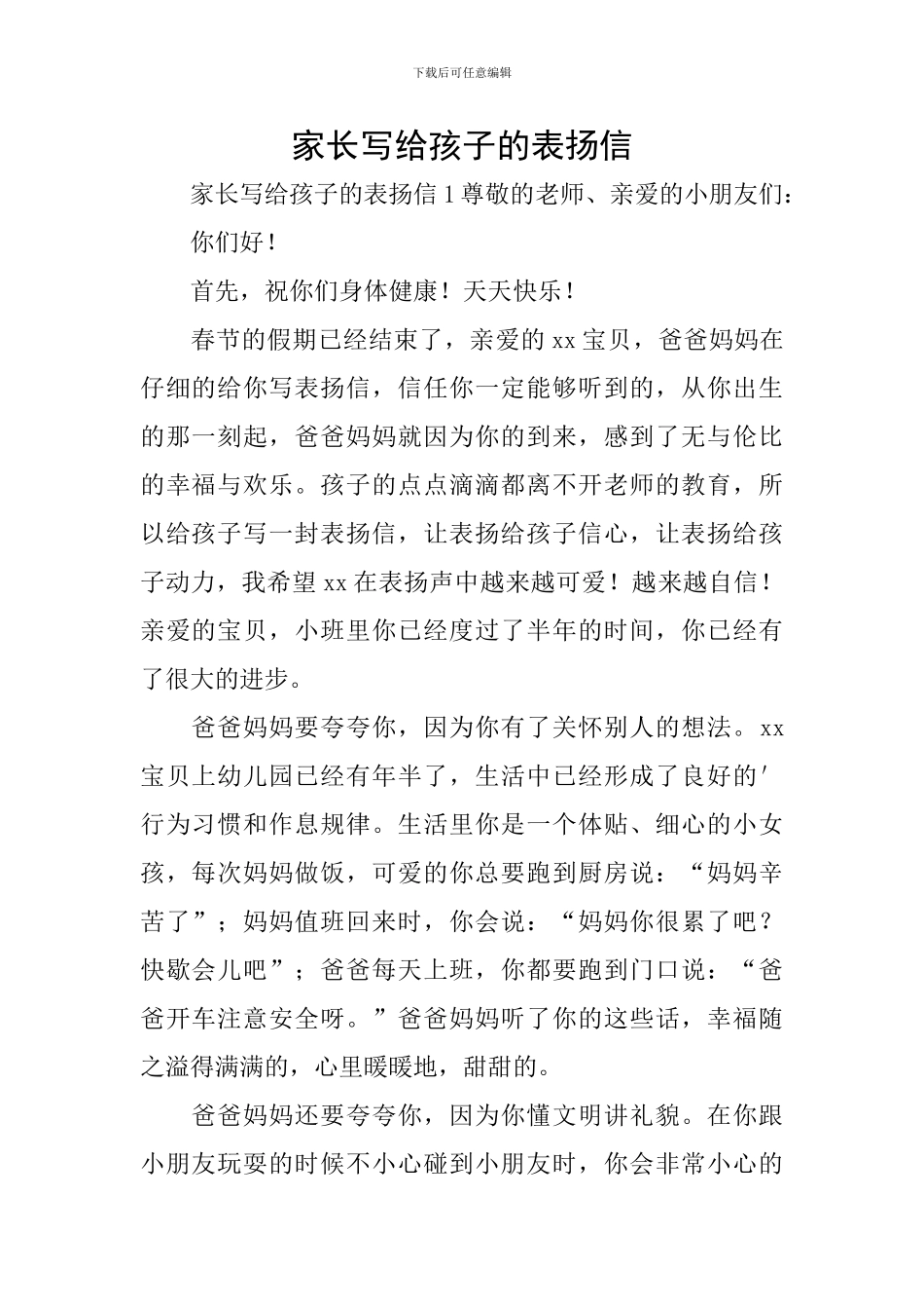 家长写给孩子的表扬信_第1页