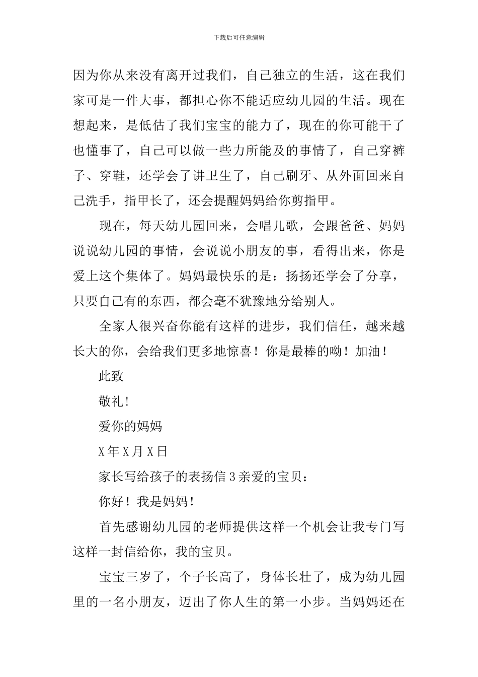 家长写给孩子的表扬信_第3页