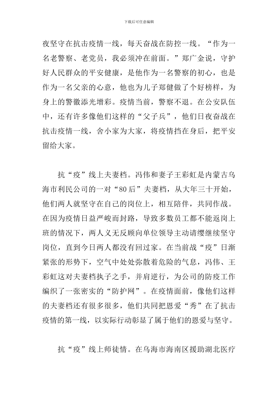 抗击疫情安全主题党日活动发言稿_第2页