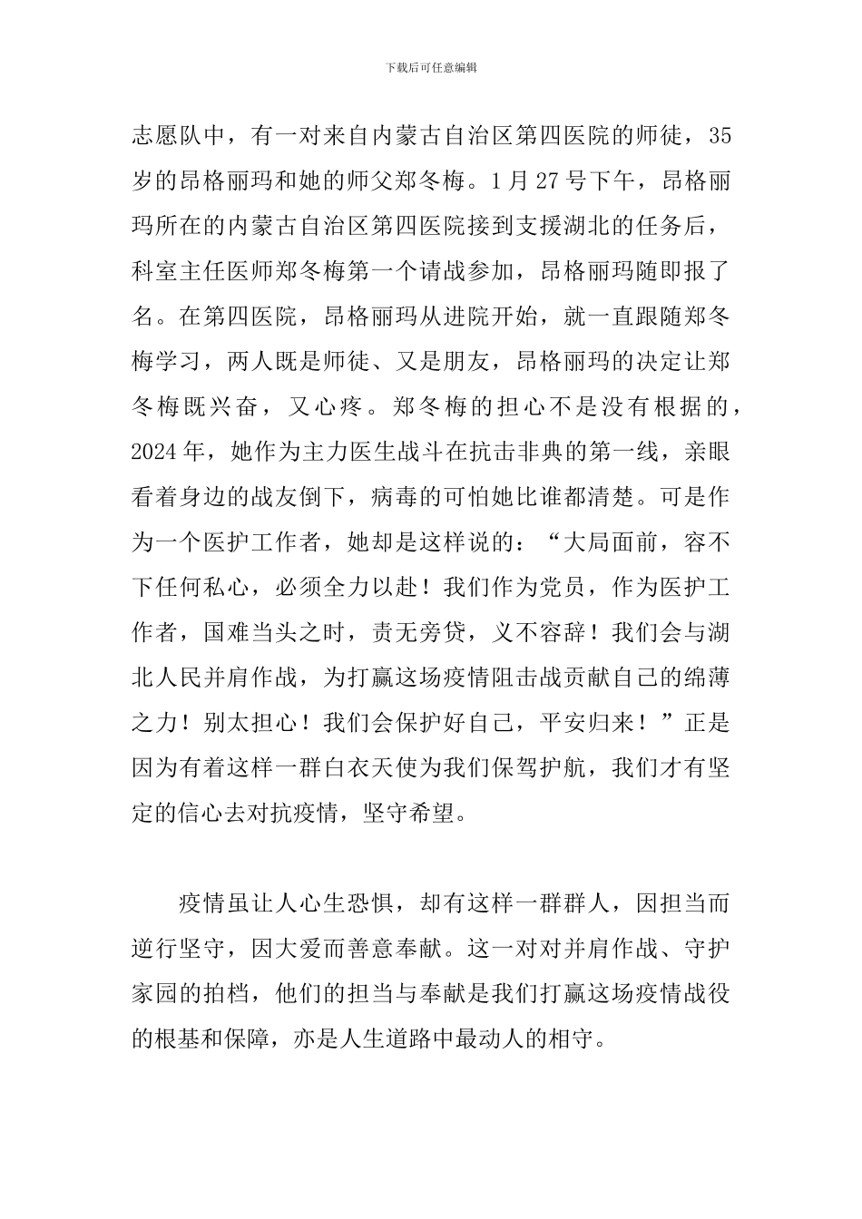 抗击疫情安全主题党日活动发言稿_第3页
