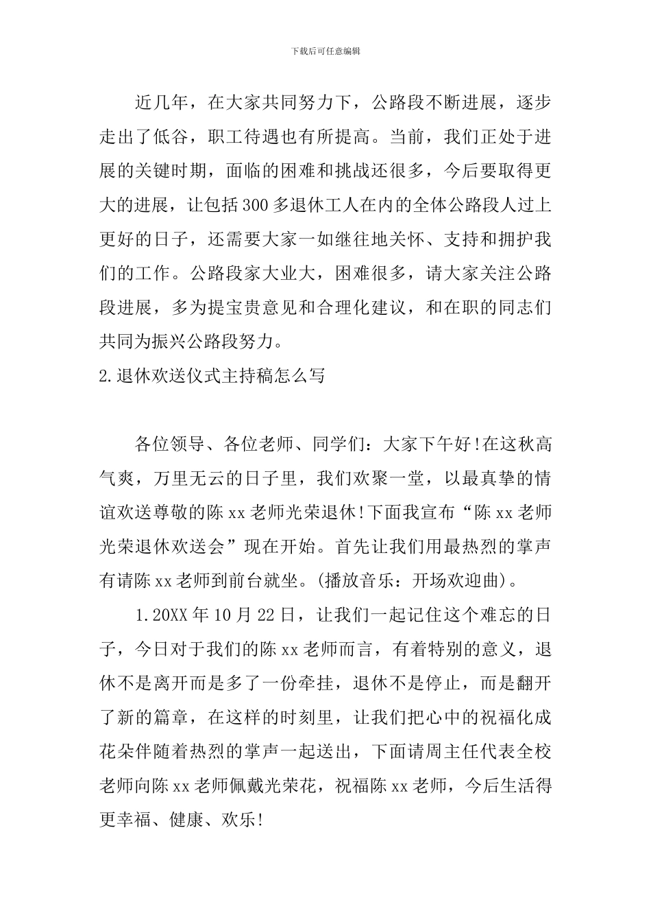 退休欢送仪式主持稿怎么写_第2页