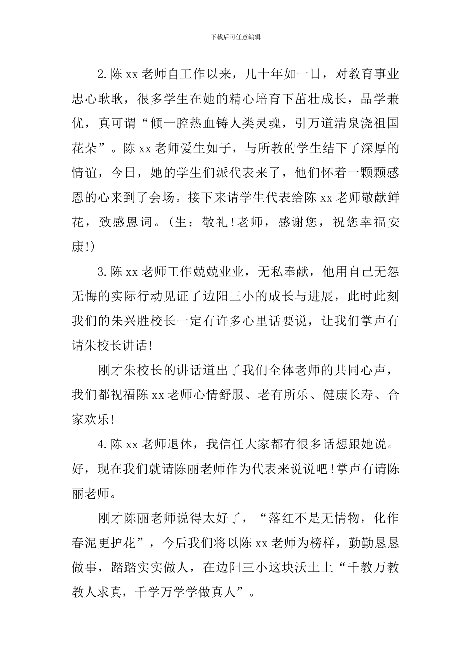 退休欢送仪式主持稿怎么写_第3页