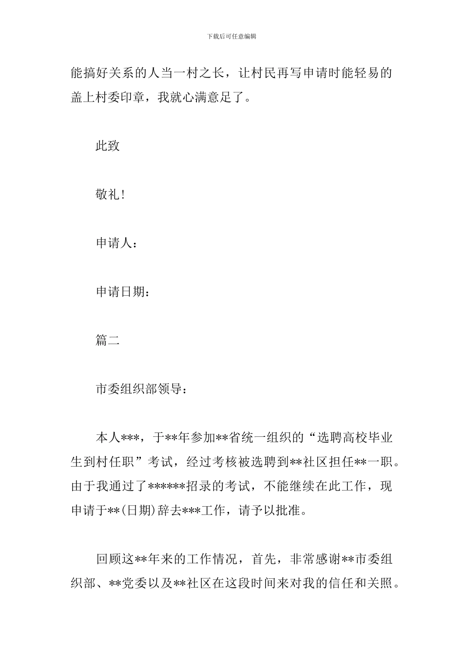 村委主任辞职书_第2页