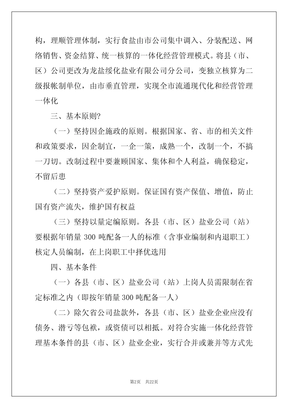 2022年企业管理方案范文汇编5篇_第2页