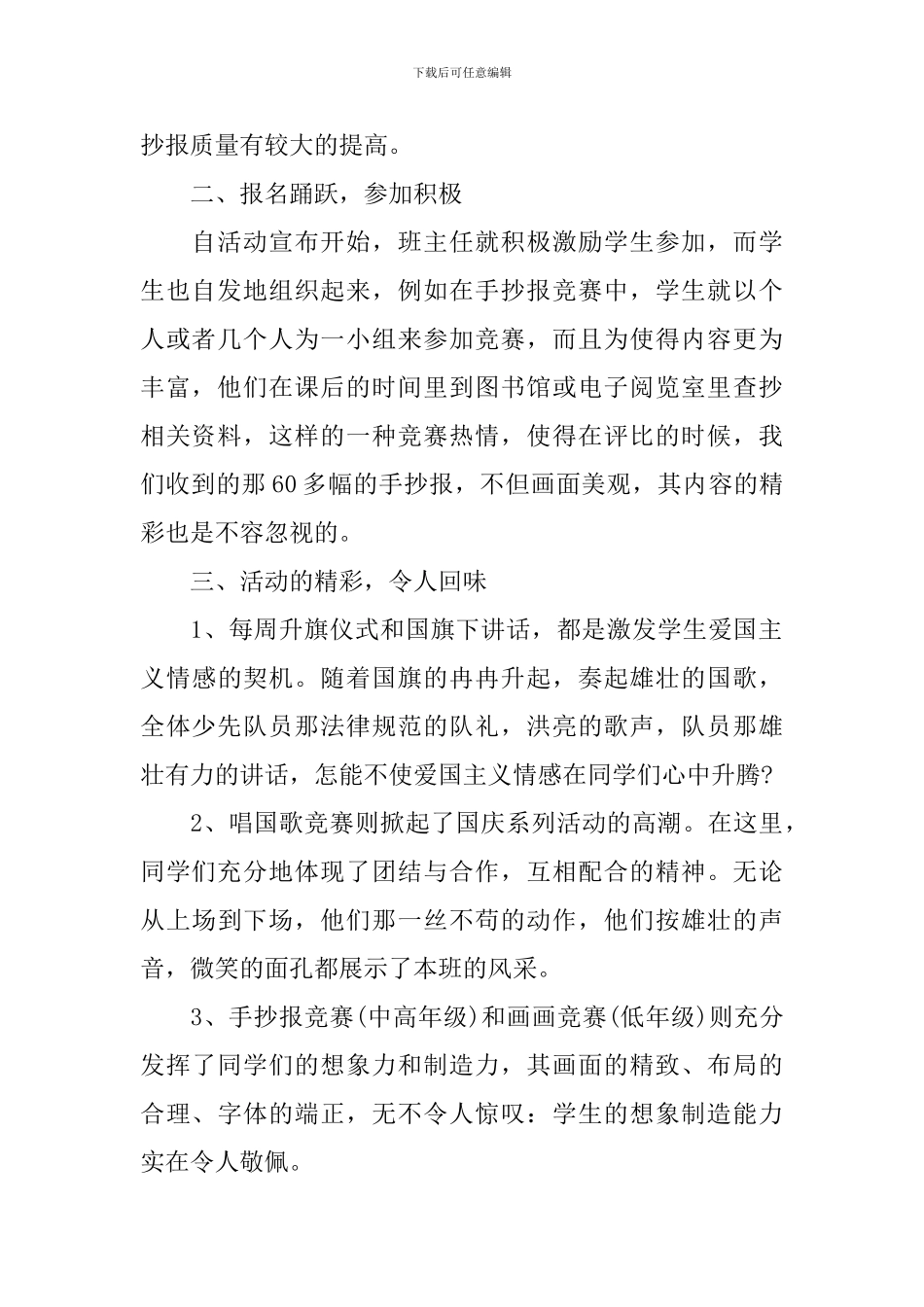 2024小学庆祝国庆节活动总结_第2页