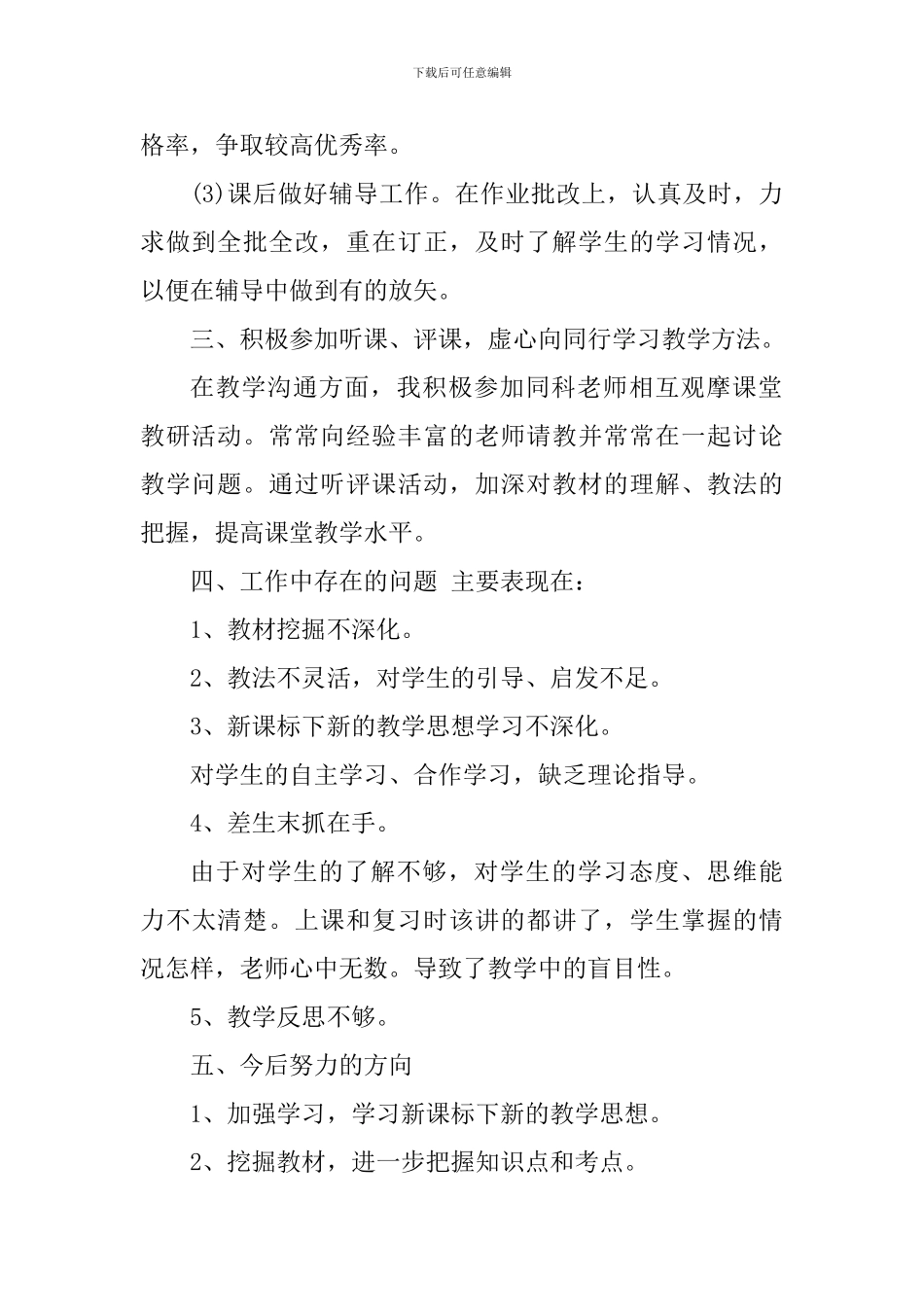 教师教育交流心得体会_第2页