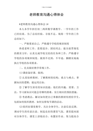 教师教育交流心得体会