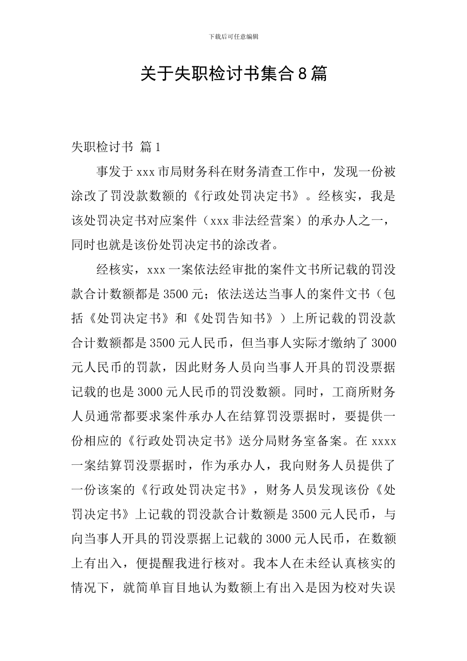 关于失职检讨书集合8篇_第1页