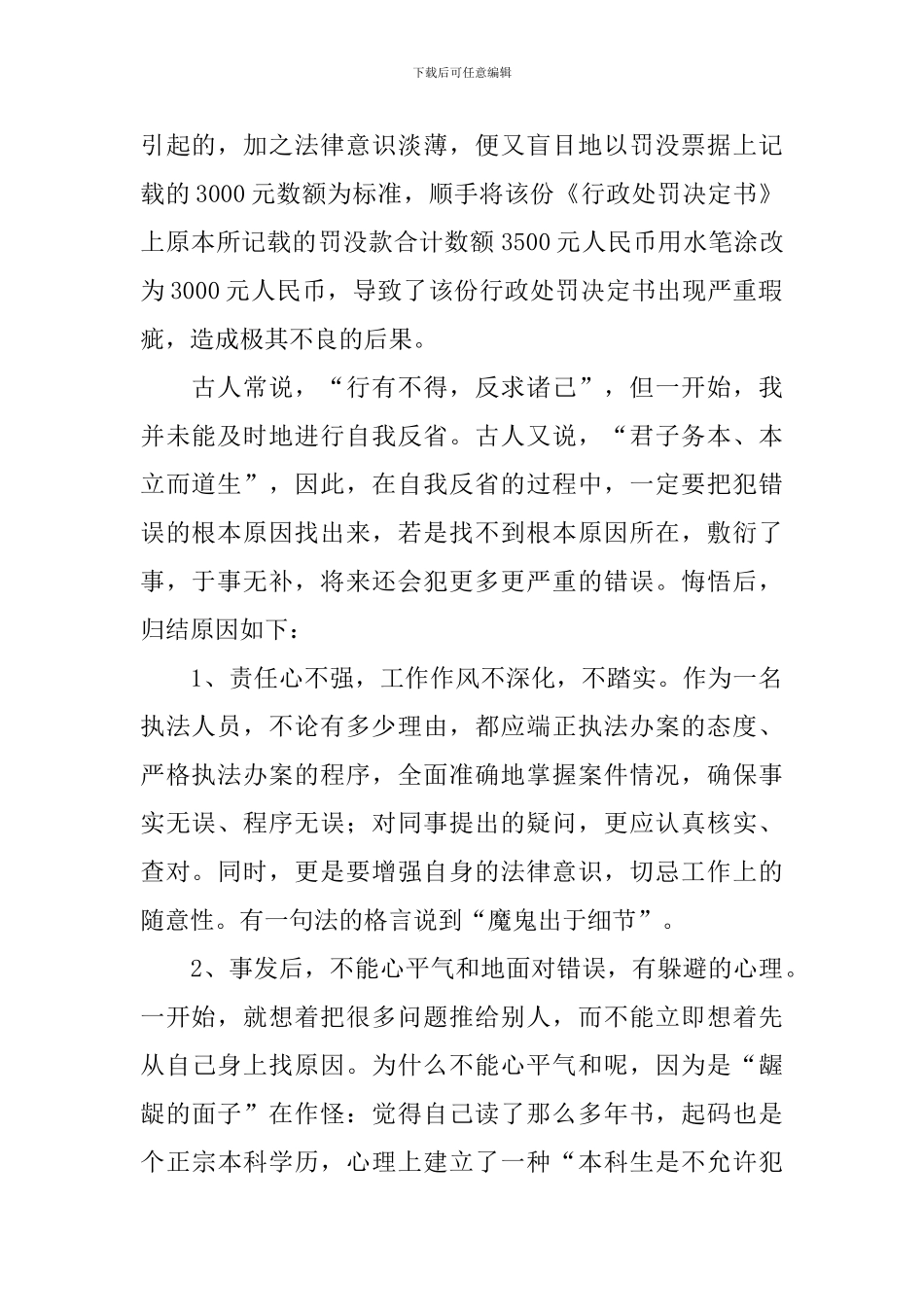 关于失职检讨书集合8篇_第2页