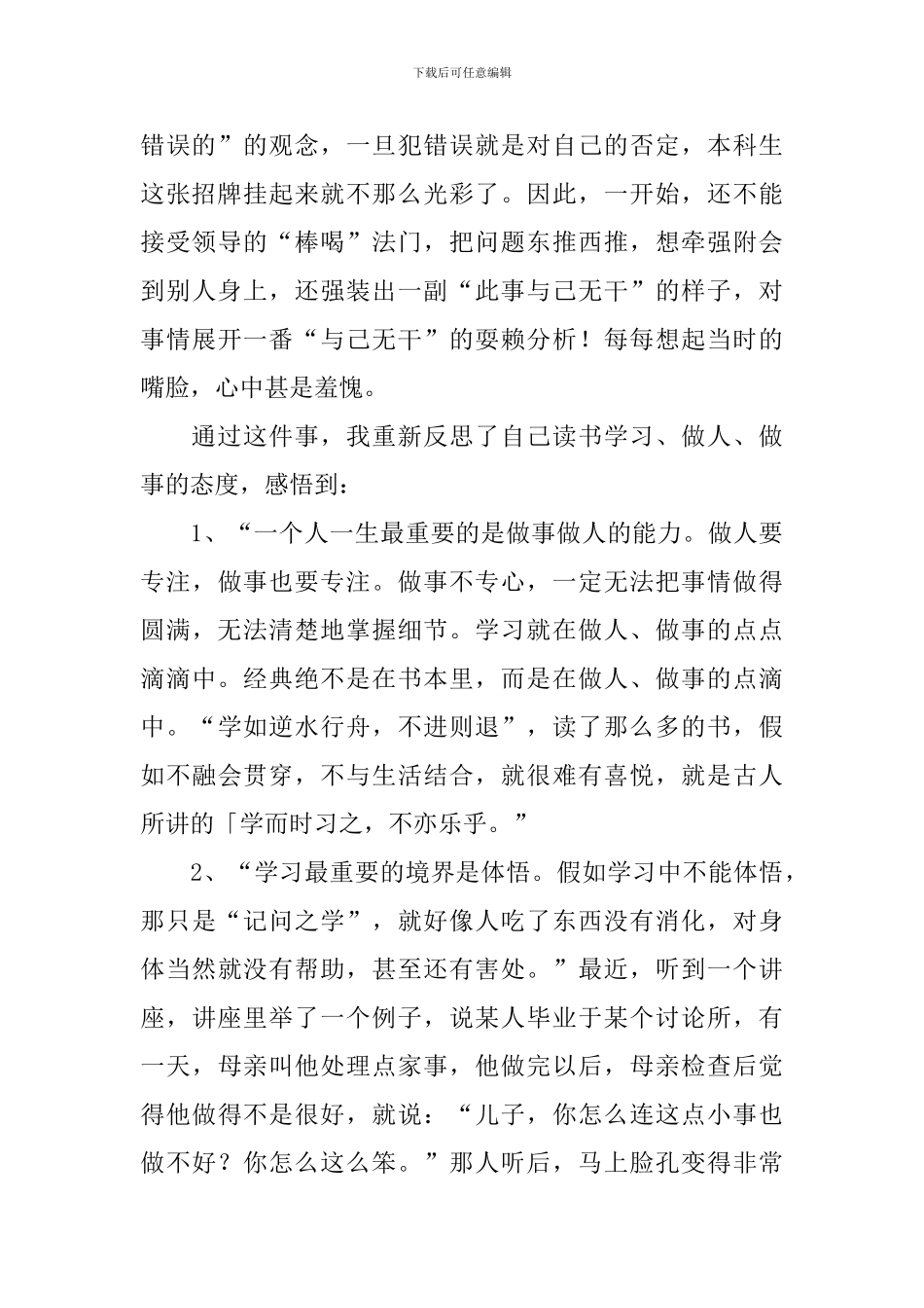 关于失职检讨书集合8篇_第3页