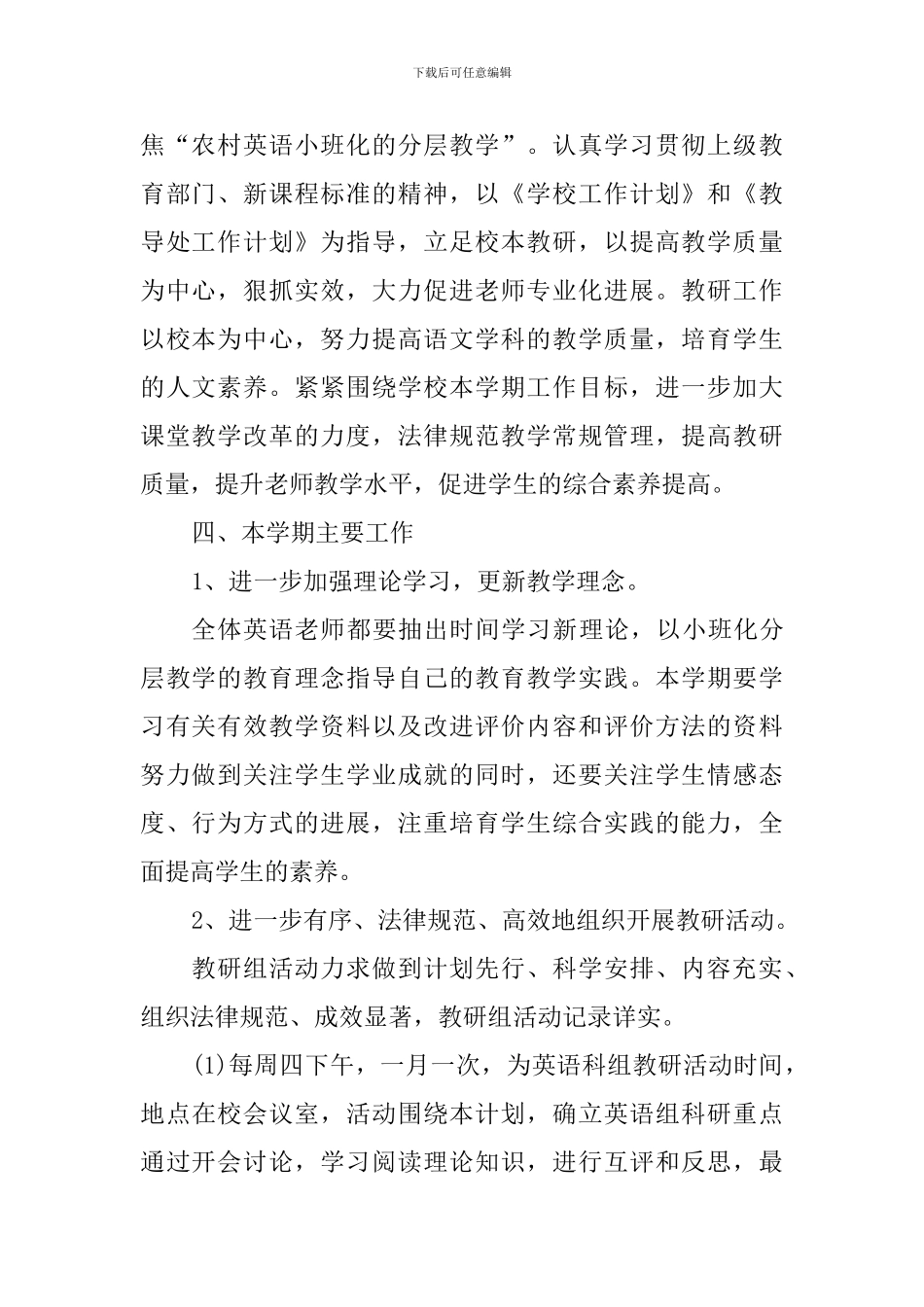 xx小学2024年春季英语组研训工作计划_第2页