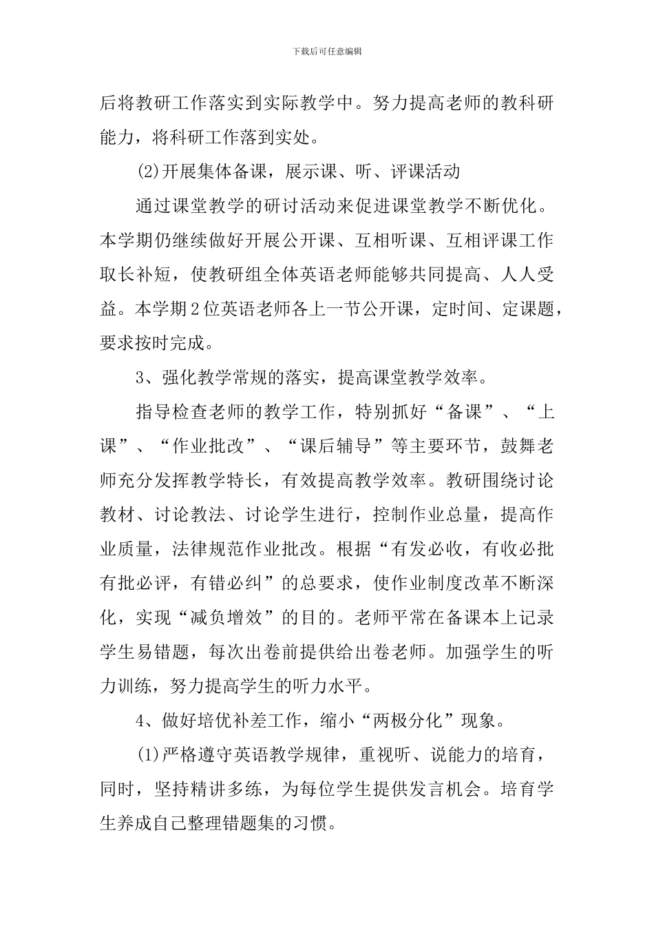 xx小学2024年春季英语组研训工作计划_第3页