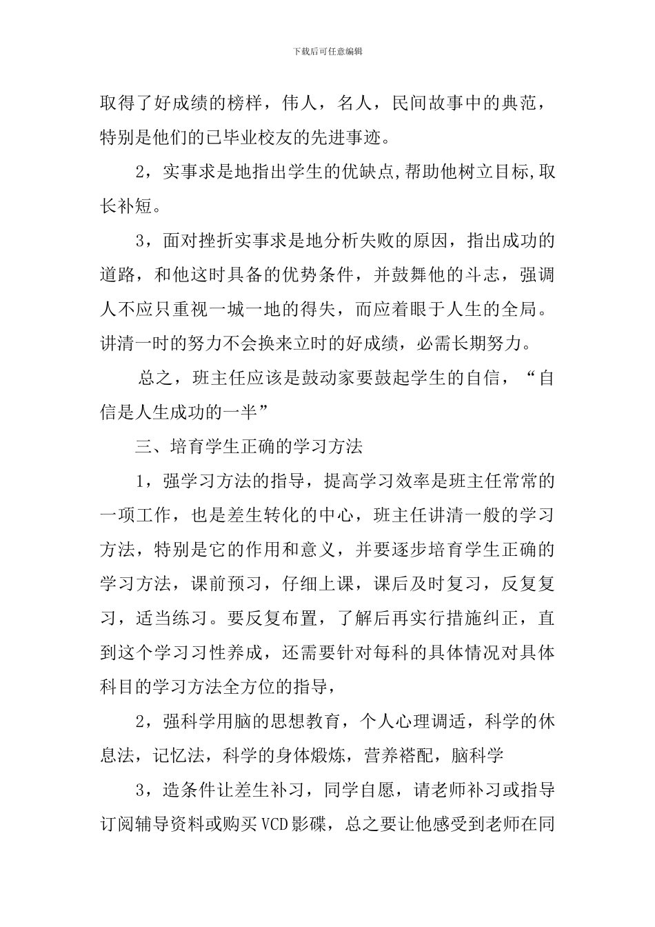 新学期初三班主任工作计划_第2页