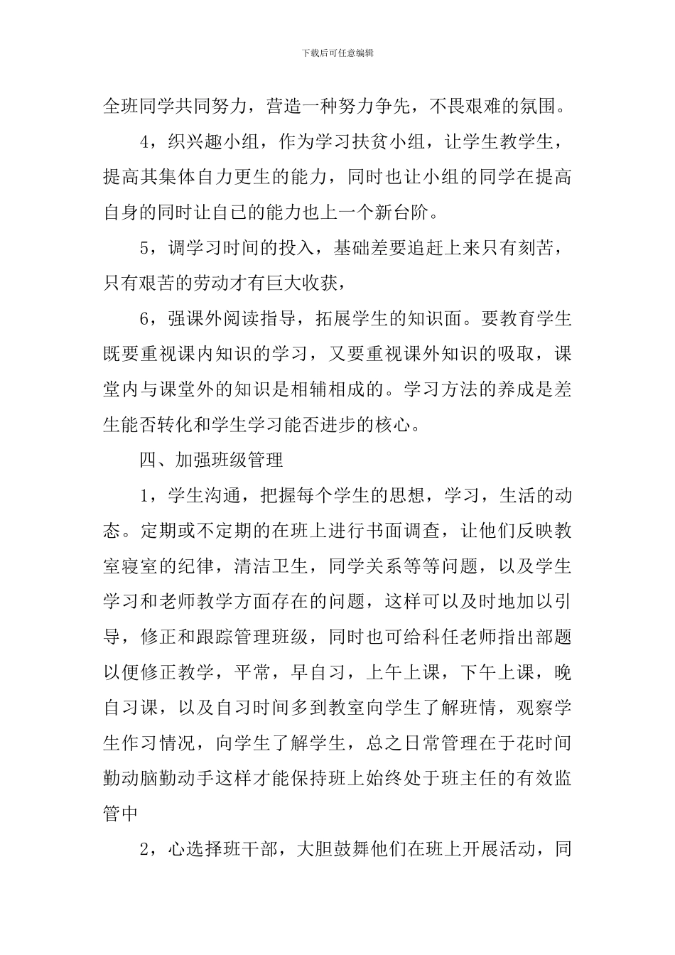 新学期初三班主任工作计划_第3页