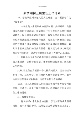 新学期初三班主任工作计划