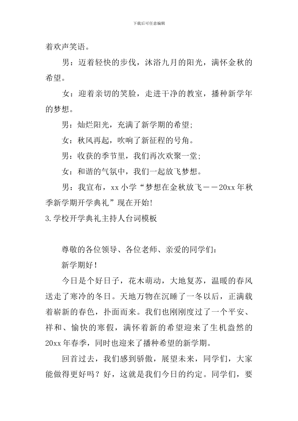 学校开学典礼主持人台词模板_第2页