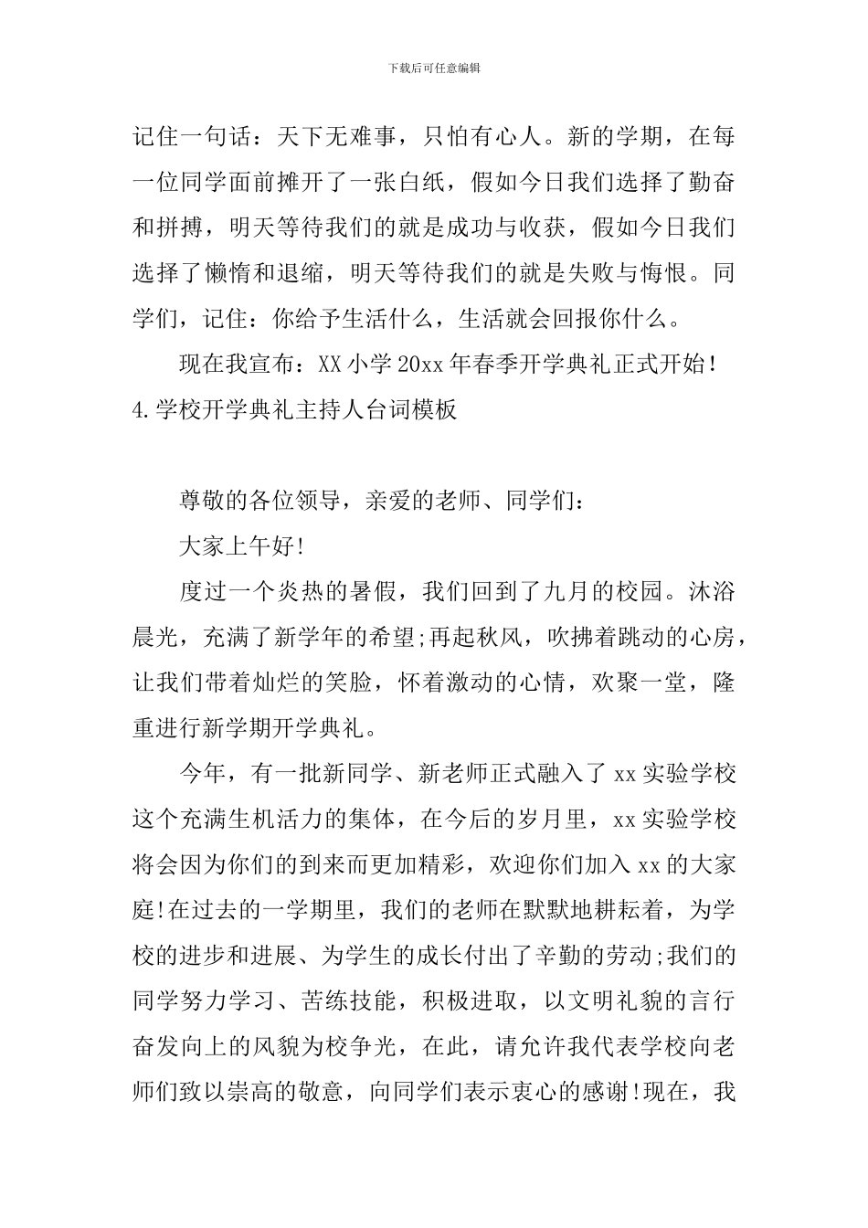 学校开学典礼主持人台词模板_第3页