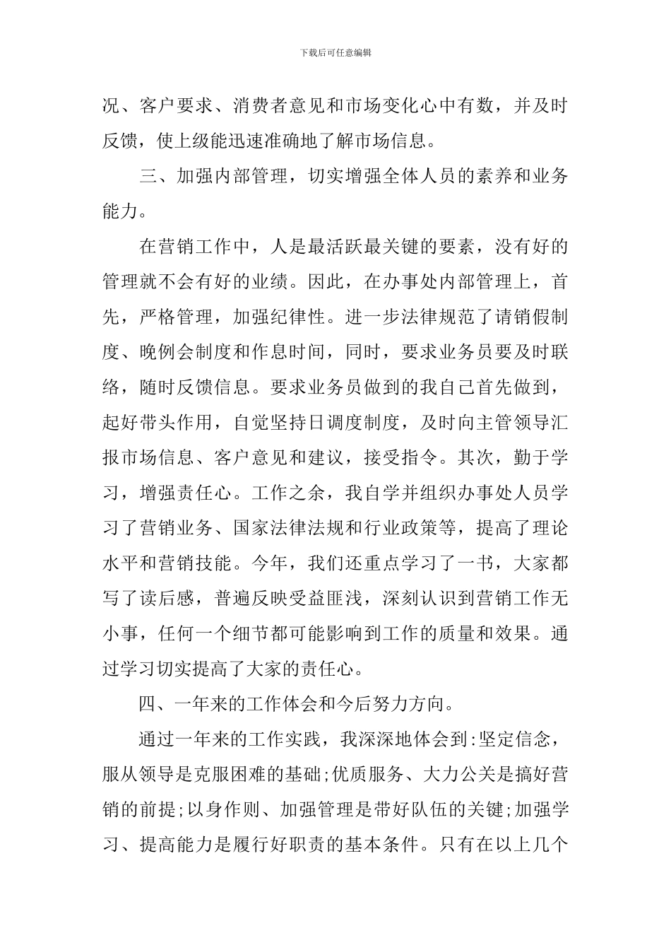 村干部年度个人述职报告_第3页