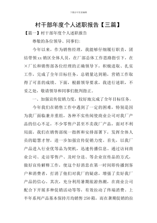 村干部年度个人述职报告