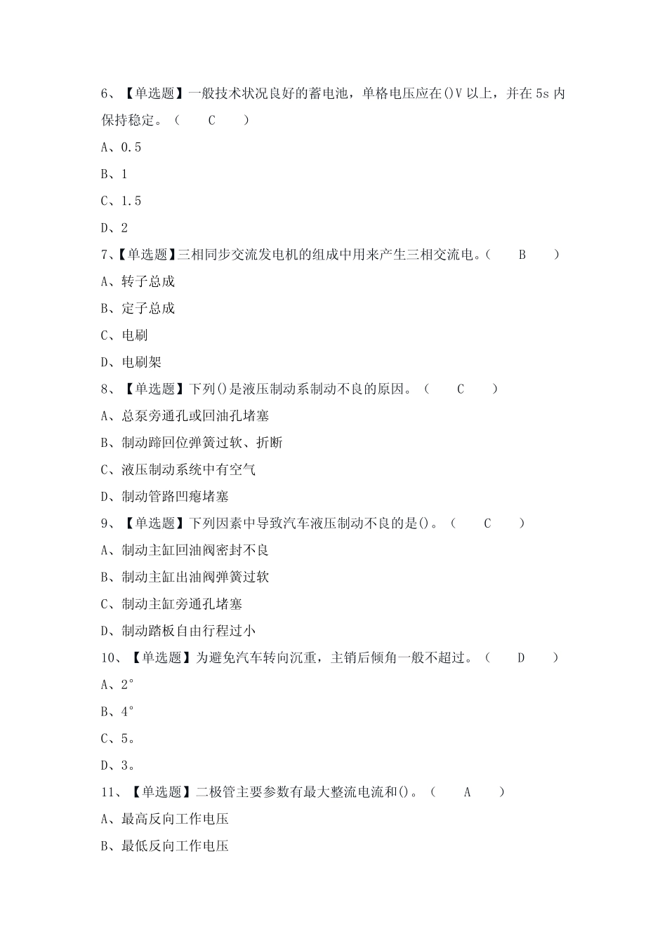 2024年【汽车修理工(中级)】考试试卷及答案_第2页