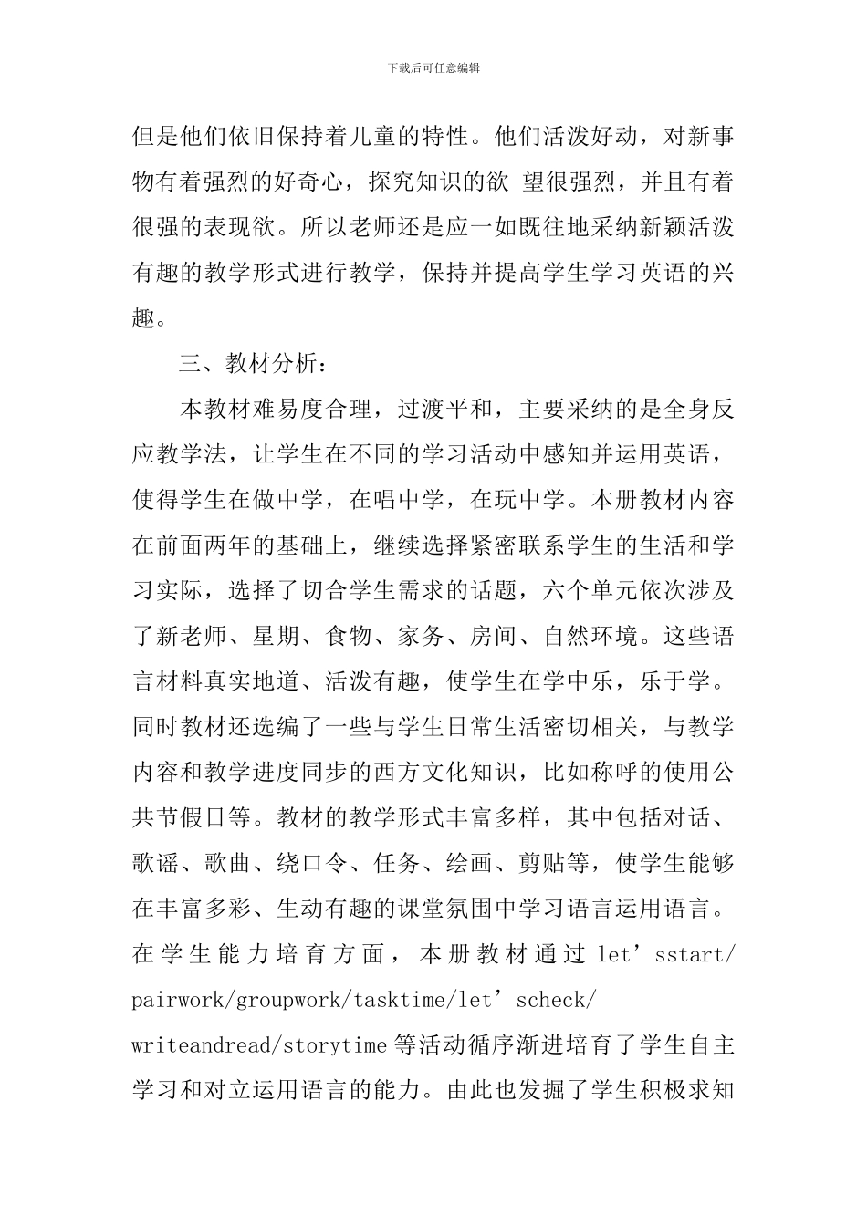 五年级上册英语教学工作计划_第2页