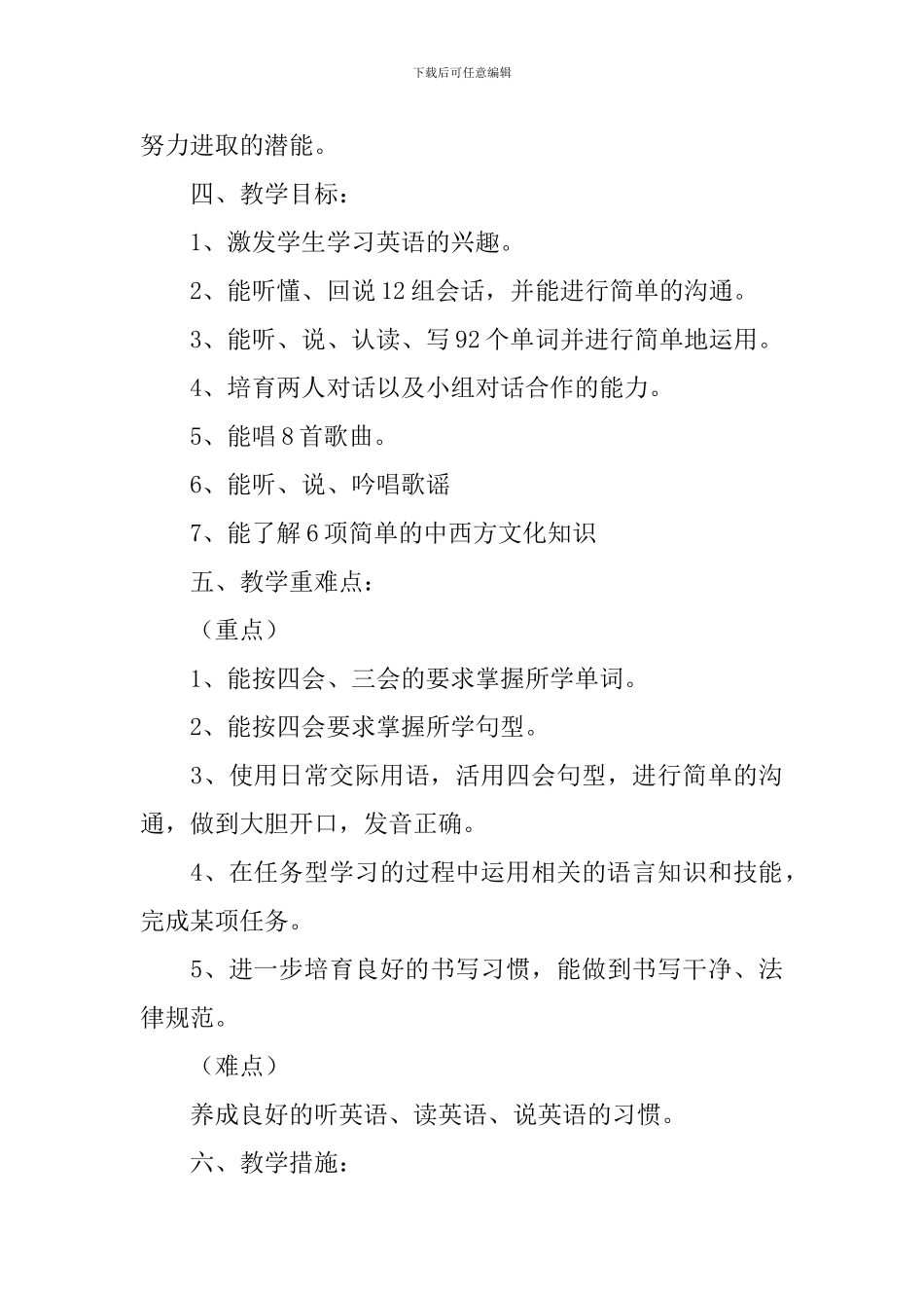 五年级上册英语教学工作计划_第3页