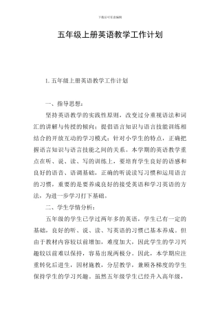五年级上册英语教学工作计划