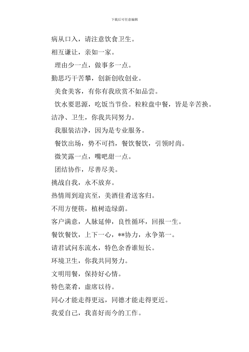 2024餐饮企业服务宣言口号_第3页