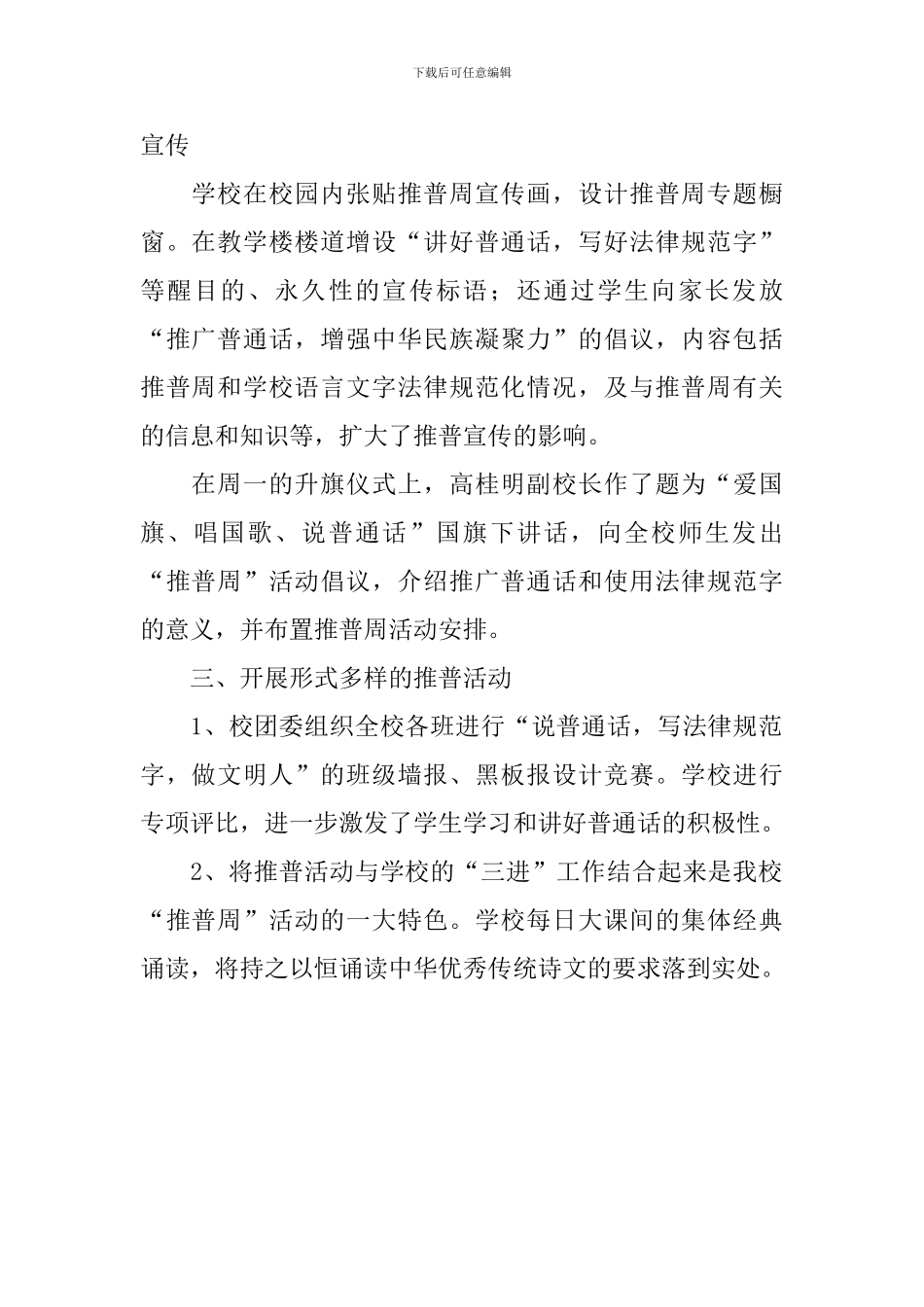 推普周的活动总结报告_第2页