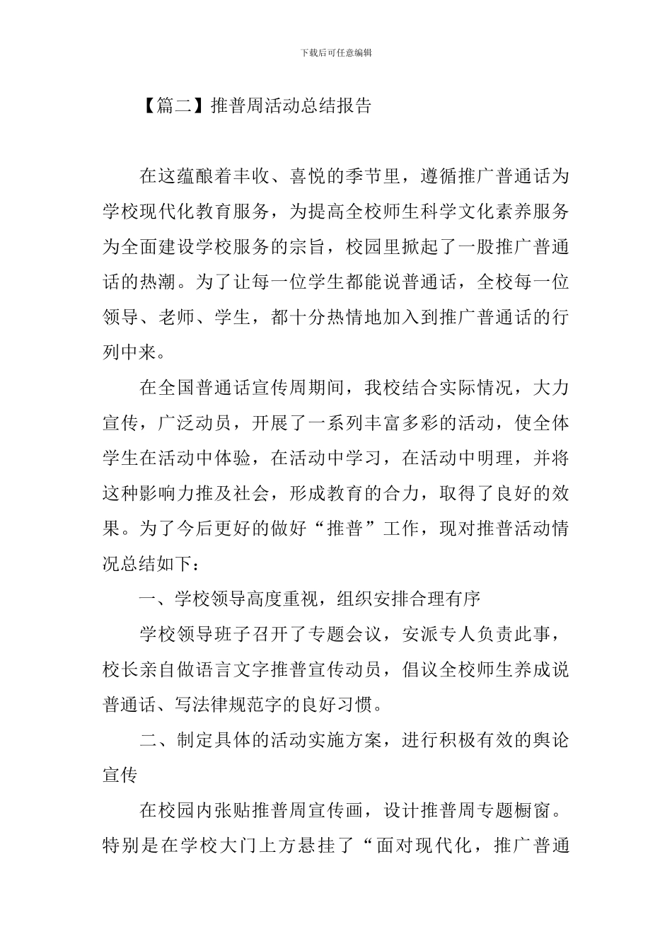 推普周的活动总结报告_第3页