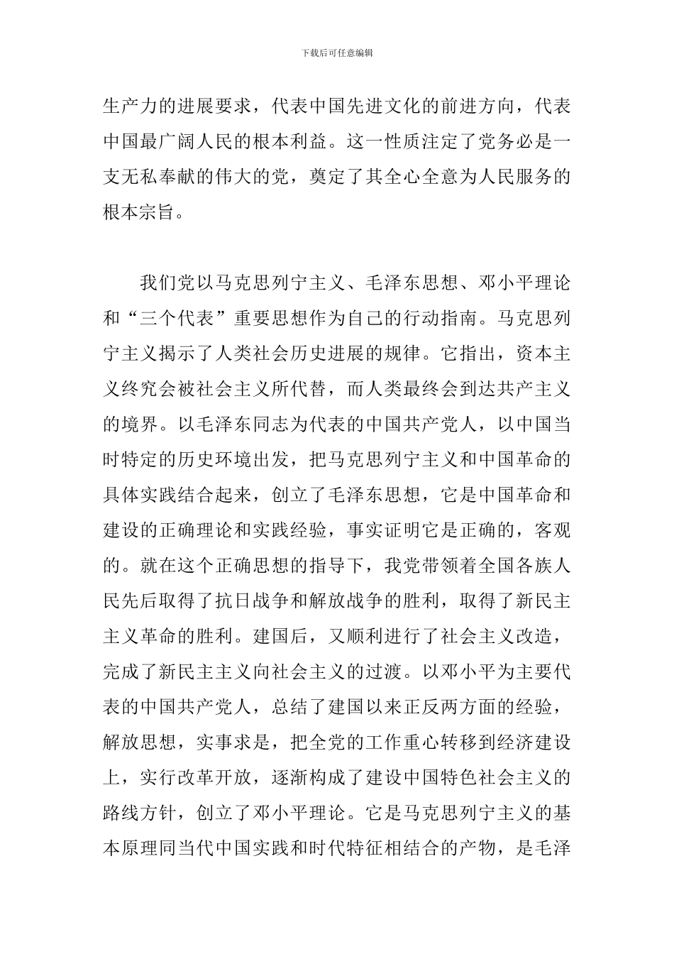 2024年党校学习心得体会三篇_第2页