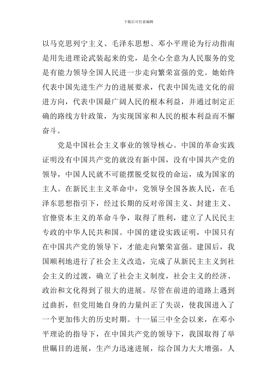 2024年入党申请书3000字5篇_第2页