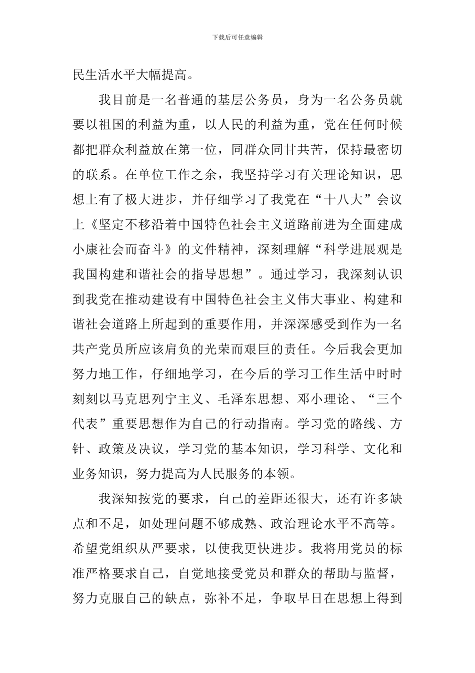 2024年入党申请书3000字5篇_第3页