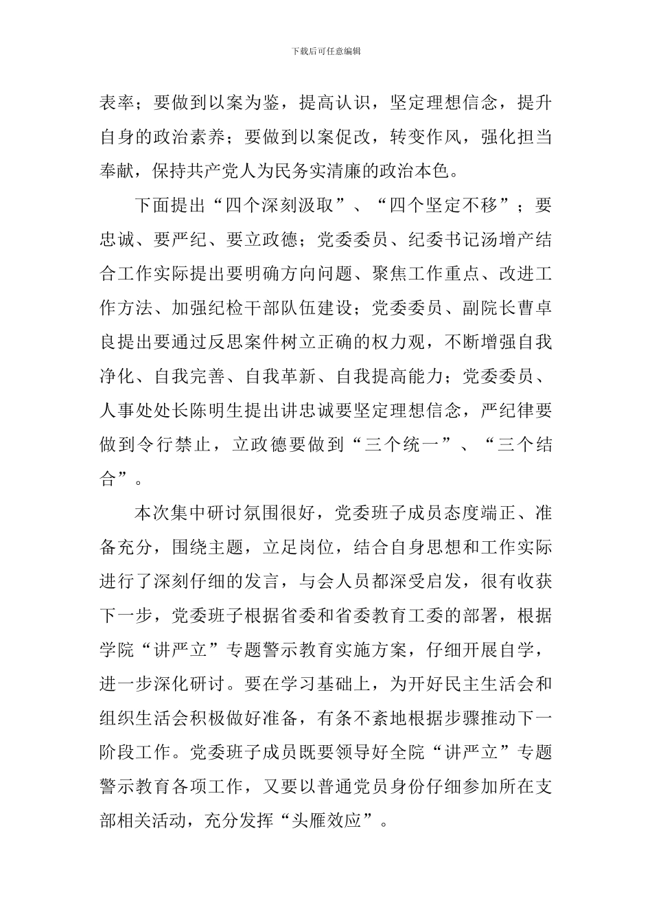 学院党委“讲忠诚、严纪律、立政德“专题警示教育研讨会发言稿_第2页