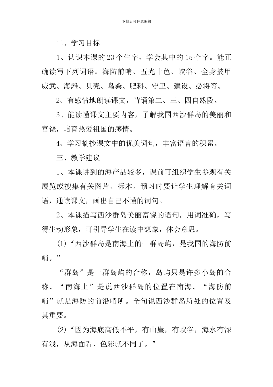 《富饶的西沙群岛》教案_第3页