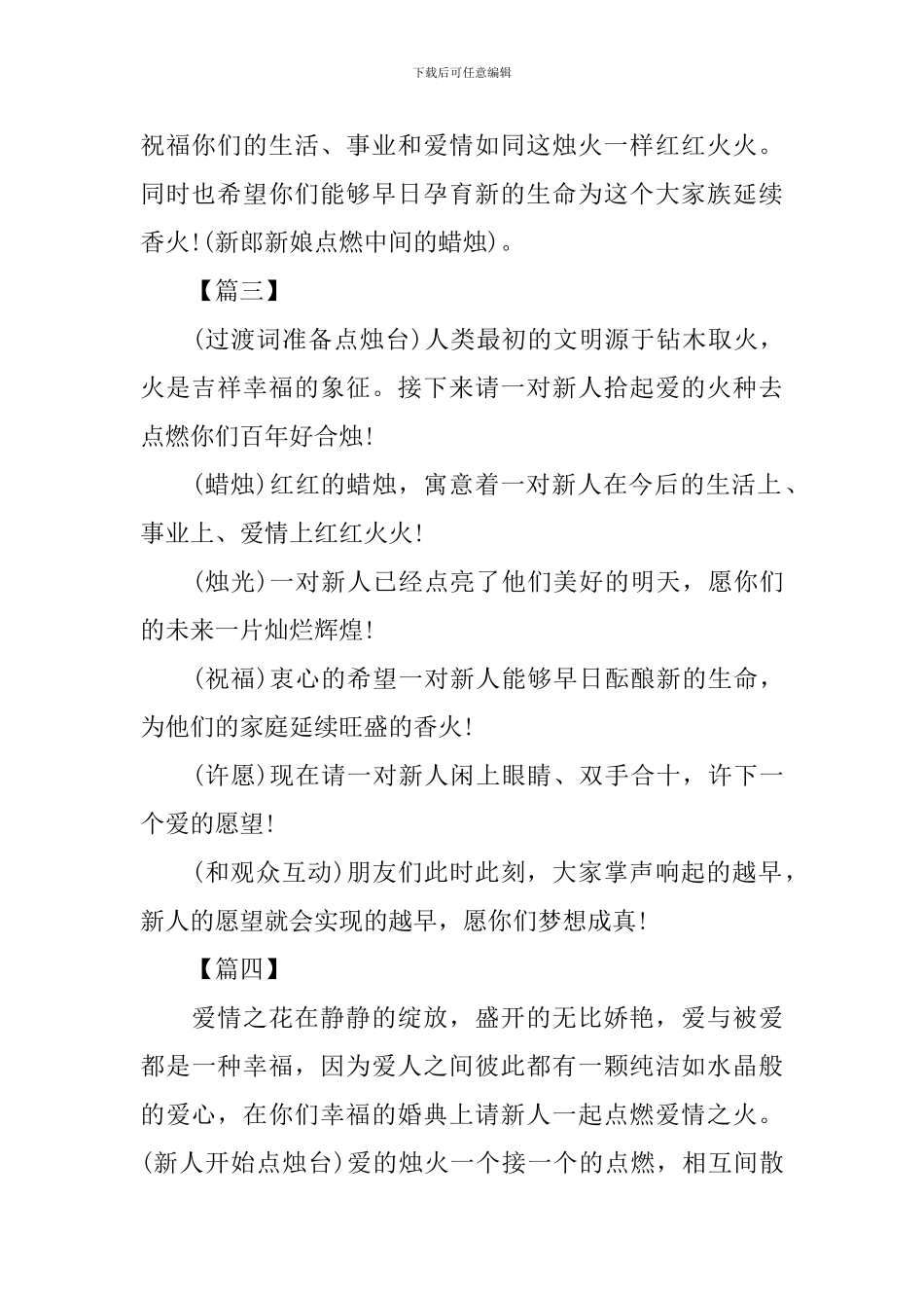 婚礼点烛台仪式司仪主持词开场白_第2页