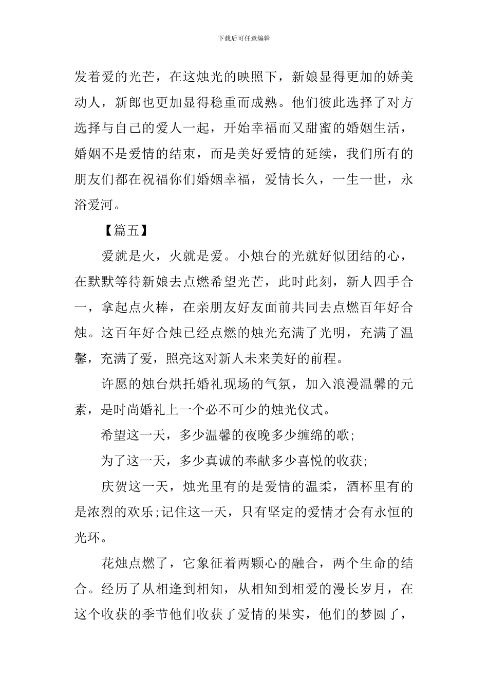 婚礼点烛台仪式司仪主持词开场白_第3页