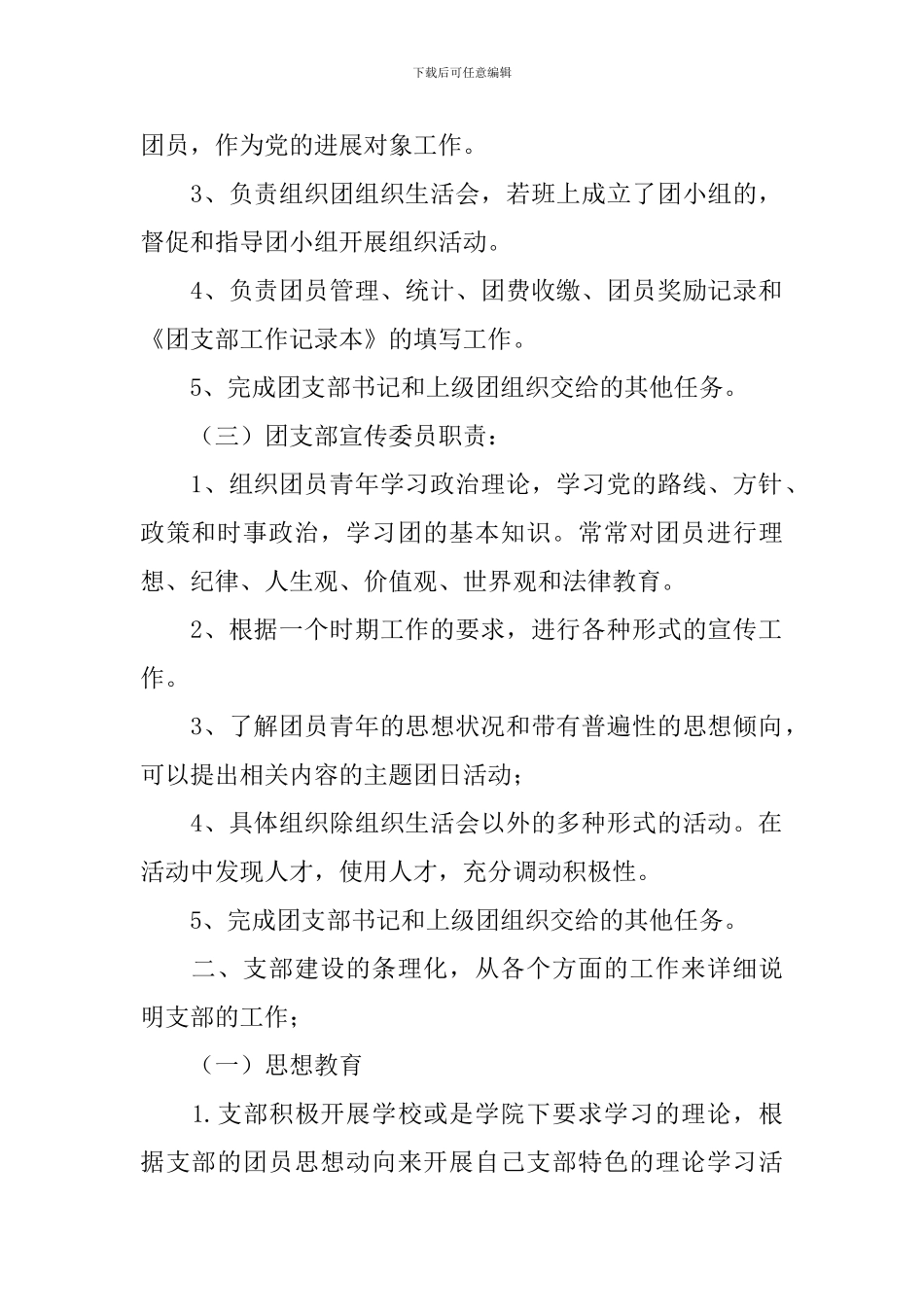 大三上学期工作计划书范文_第2页