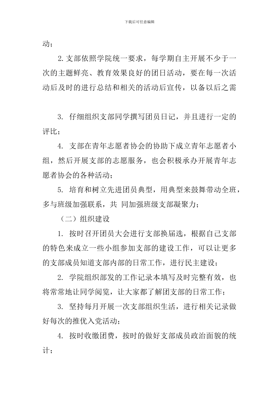 大三上学期工作计划书范文_第3页