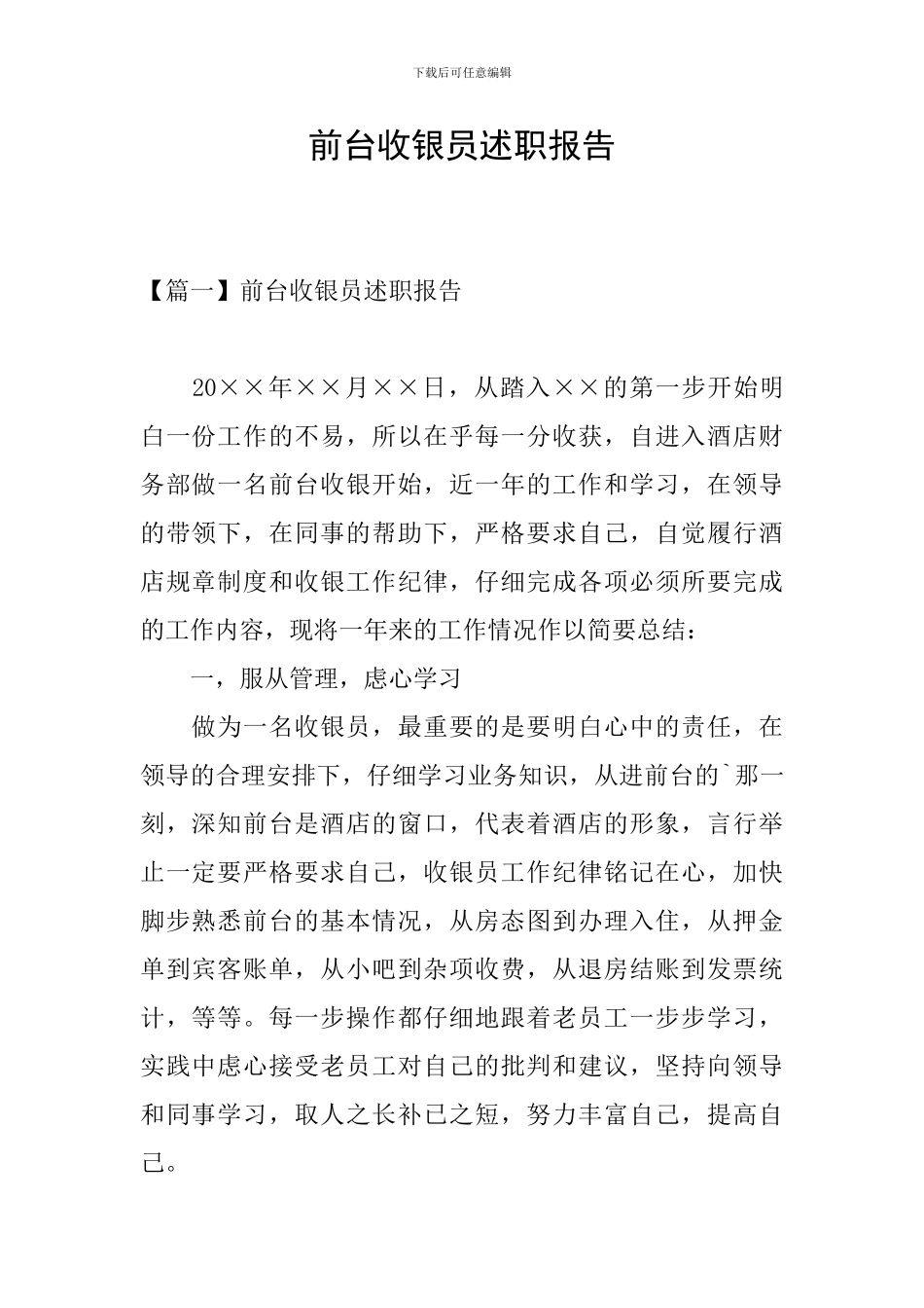 前台收银员述职报告_第1页