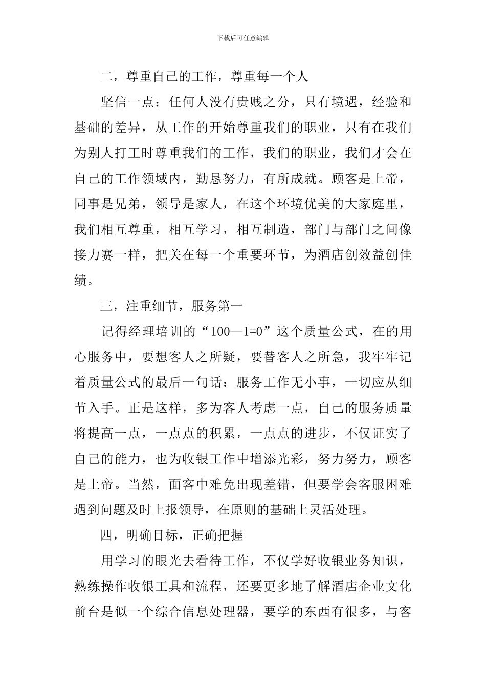 前台收银员述职报告_第2页