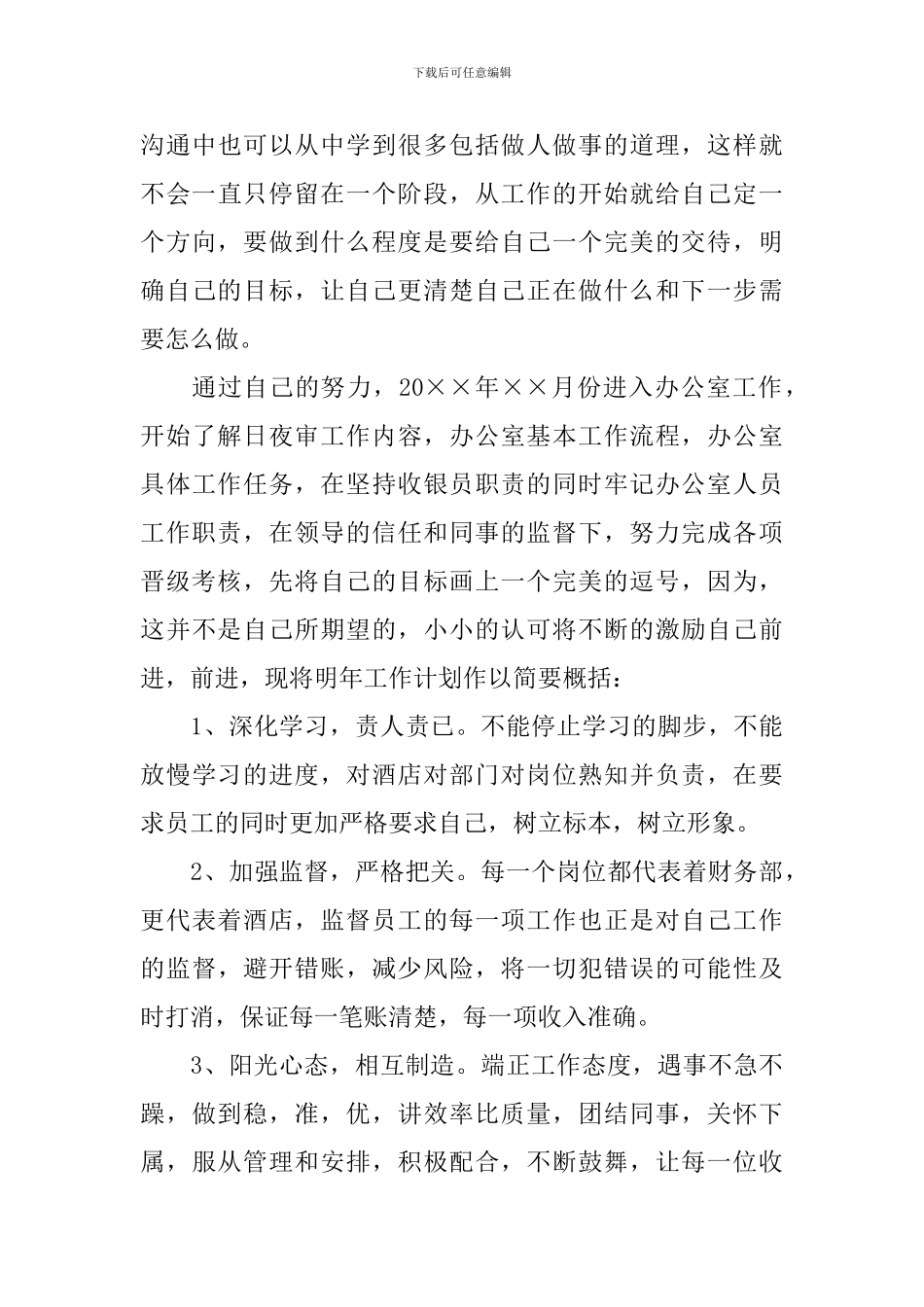 前台收银员述职报告_第3页