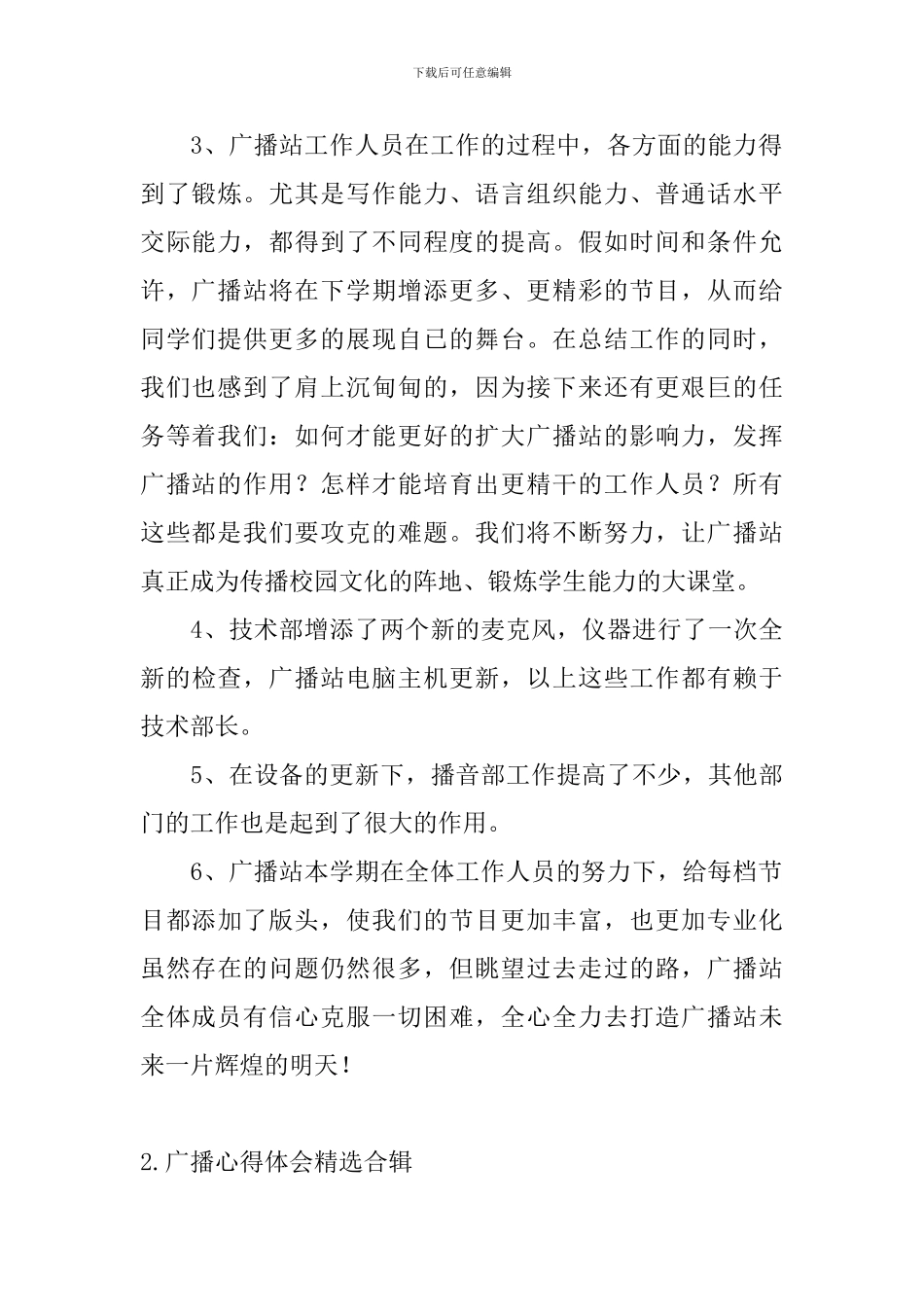 广播心得体会精选合辑_第2页