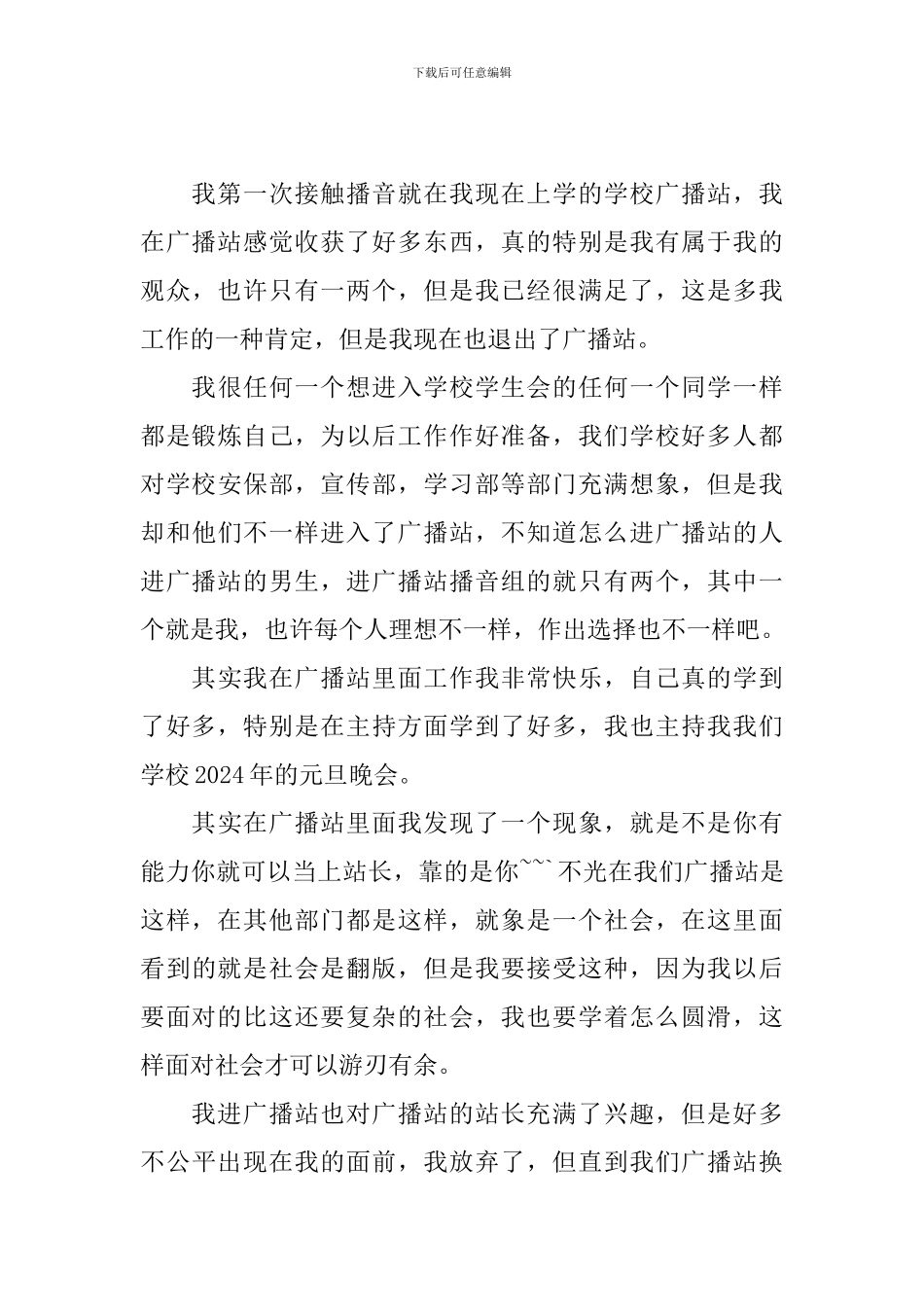 广播心得体会精选合辑_第3页