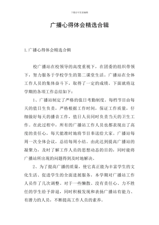 广播心得体会精选合辑