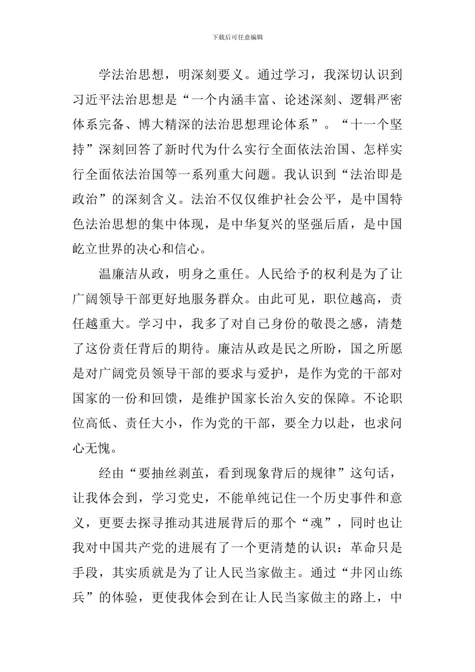 纪委培训心得体会_第3页