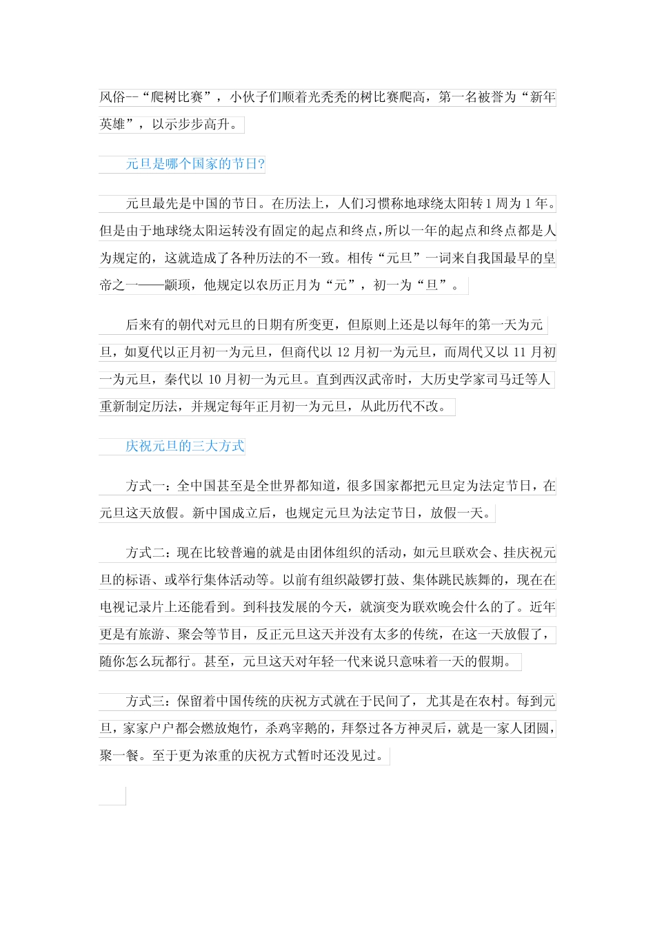 2024年的元旦是星期几_第2页